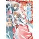 シュガーアップル・フェアリーテイル 銀砂糖師と赤の王国（KADOKAWA） [電子書籍]