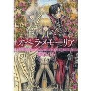 オペラ・メモーリア 祝祭の思い出（KADOKAWA） [電子書籍]