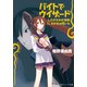 バイトでウィザード したがえわが宿命に、と少女は呟いた（KADOKAWA） [電子書籍]