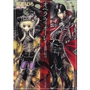 オペラ・フィオーレ 花よ荒野に咲け（KADOKAWA） [電子書籍]