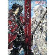 オペラ・カンタンテ 静寂の歌い手（KADOKAWA） [電子書籍]