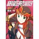銀星みつあみ航海記 LOG.01 彼女が家出した動機（KADOKAWA） [電子書籍]