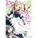 彼女たちのメシがマズい100の理由2（KADOKAWA） [電子書籍]