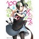 彼女たちのメシがマズい100の理由3（KADOKAWA） [電子書籍]