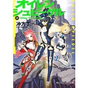 オイレンシュピーゲル肆 Wag The Dog（KADOKAWA） [電子書籍]