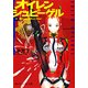 オイレンシュピーゲル参 Blue Murder（KADOKAWA） [電子書籍]
