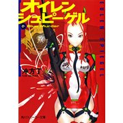 オイレンシュピーゲル参 Blue Murder（KADOKAWA） [電子書籍]