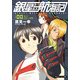 銀星みつあみ航海記 LOG.00 俺らが出帆した動機（KADOKAWA） [電子書籍]
