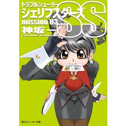ヨドバシ.com - トラブルシューター シェリフスターズSS