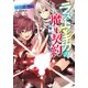 ラストマギカの魔工契約（KADOKAWA） [電子書籍]
