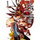 レンズと悪魔 IV 魔神幻世（KADOKAWA） [電子書籍]