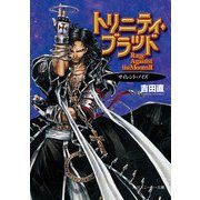 トリニティ・ブラッド Rage Against the Moons II サイレント・ノイズ（KADOKAWA） [電子書籍]