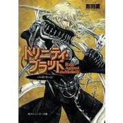 トリニティ・ブラッド Rage Against the Moons V バード・ケージ（KADOKAWA） [電子書籍]