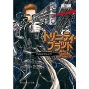 トリニティ・ブラッド Rage Against the Moons VI アポカリプス・ナウ（KADOKAWA） [電子書籍]