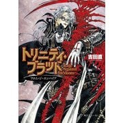 トリニティ・ブラッド Rage Against the Moons フロム・ジ・エンパイア（KADOKAWA） [電子書籍]