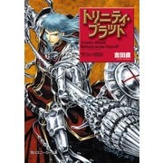 トリニティ・ブラッド Reborn on the Mars IV 聖女の烙印（KADOKAWA） [電子書籍]