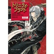 トリニティ・ブラッド Reborn on the Mars 嘆きの星（KADOKAWA） [電子書籍]