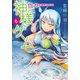 神様もゲーム カガミ/ガラス/ヒカリ/アソベ（KADOKAWA） [電子書籍]