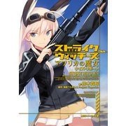 ストライクウィッチーズ アフリカの魔女 ケイズ・リポート（KADOKAWA） [電子書籍]