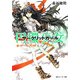 円環少女 1バベル再臨（KADOKAWA） [電子書籍]