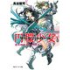 円環少女 6太陽がくだけるとき（KADOKAWA） [電子書籍]
