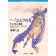 ハイエルフの森 ディードリット物語（KADOKAWA） [電子書籍]