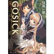 GOSICK ─ゴシック─(ビーンズ文庫)（KADOKAWA） [電子書籍]