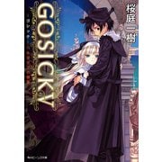 GOSICK V ─ゴシック・ベルゼブブの頭蓋─(ビーンズ文庫)（KADOKAWA） [電子書籍]