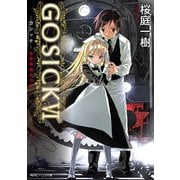 GOSICK VI ─ゴシック・仮面舞踏会の夜─(ビーンズ文庫)（KADOKAWA） [電子書籍]