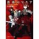 薔薇のマリア I.夢追い女王は永遠に眠れ（KADOKAWA） [電子書籍]