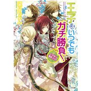 王子はいつでもガチ勝負！ いきなり漂流、だろ？（KADOKAWA） [電子書籍]