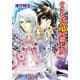 やさしい竜の殺し方 6（KADOKAWA） [電子書籍]