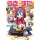 らき☆すた スーパー童話大戦（KADOKAWA） [電子書籍]