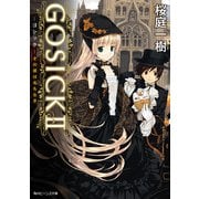 GOSICK II ─ゴシック・その罪は名もなき─(ビーンズ文庫)（KADOKAWA） [電子書籍]