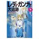 レディ・ガンナーの大追跡(下)(スニーカー文庫)（KADOKAWA） [電子書籍]