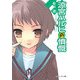 涼宮ハルヒの憤慨（KADOKAWA） [電子書籍]