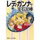 レディ・ガンナーと宝石泥棒(スニーカー文庫)（KADOKAWA） [電子書籍]