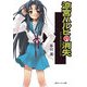涼宮ハルヒの消失（KADOKAWA） [電子書籍]