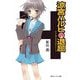 涼宮ハルヒの退屈（KADOKAWA） [電子書籍]