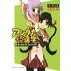 アンダカの怪造学I ネームレス・フェニックス（KADOKAWA） [電子書籍]