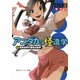 アンダカの怪造学IV 笛吹き男の夢見る世界（KADOKAWA） [電子書籍]