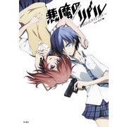 悪魔のリドル ～黒組公式ガイドブック～（KADOKAWA） [電子書籍]