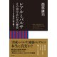 レアルとバルサ その背中あわせの歴史 2大クラブを大局的に読み解く（KADOKAWA） [電子書籍]