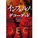インフェルノ・デコーデッド（KADOKAWA） [電子書籍]