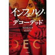 インフェルノ・デコーデッド（KADOKAWA） [電子書籍]