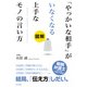 図解「やっかいな相手」がいなくなる上手なモノの言い方（KADOKAWA） [電子書籍]