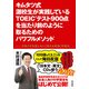 キムタツ式 灘校生が実践しているTOEIC(R)テスト900点を当たり前のように取るためのパワフルメソッド（KADOKAWA） [電子書籍]