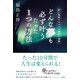 どんな夢も必ず叶うたった1つの方法 夢に挑戦する4人の真実の物語（KADOKAWA） [電子書籍]