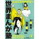 ニコニコアカデミー 世界まんが塾講義録 第9回（KADOKAWA） [電子書籍]