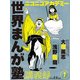 ニコニコアカデミー 世界まんが塾講義録 第7回（KADOKAWA） [電子書籍]